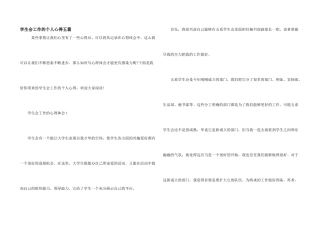 学生会工作的个人心得五篇