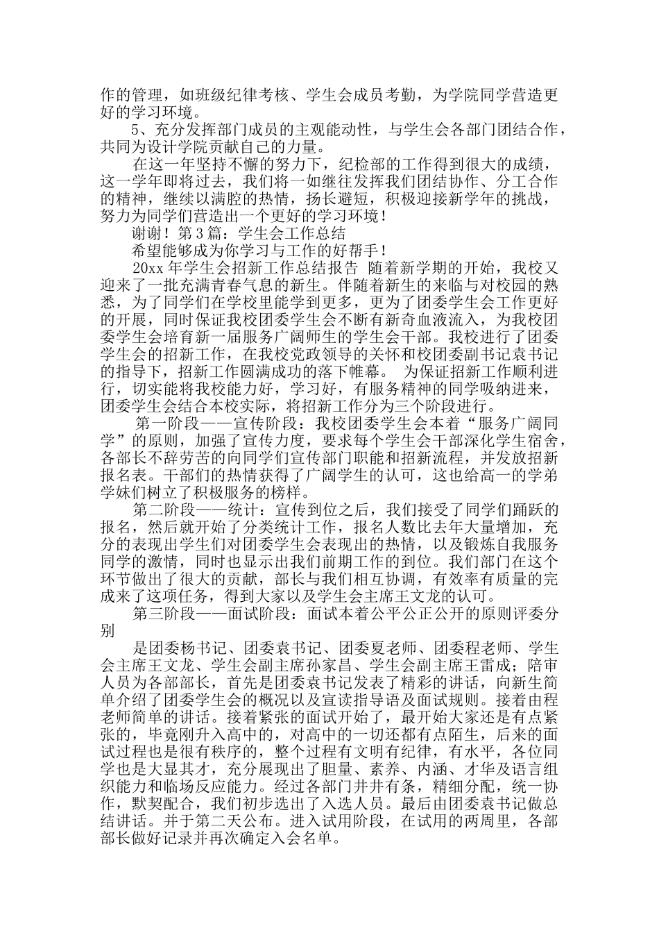 学生会工作总结投稿8篇_第2页