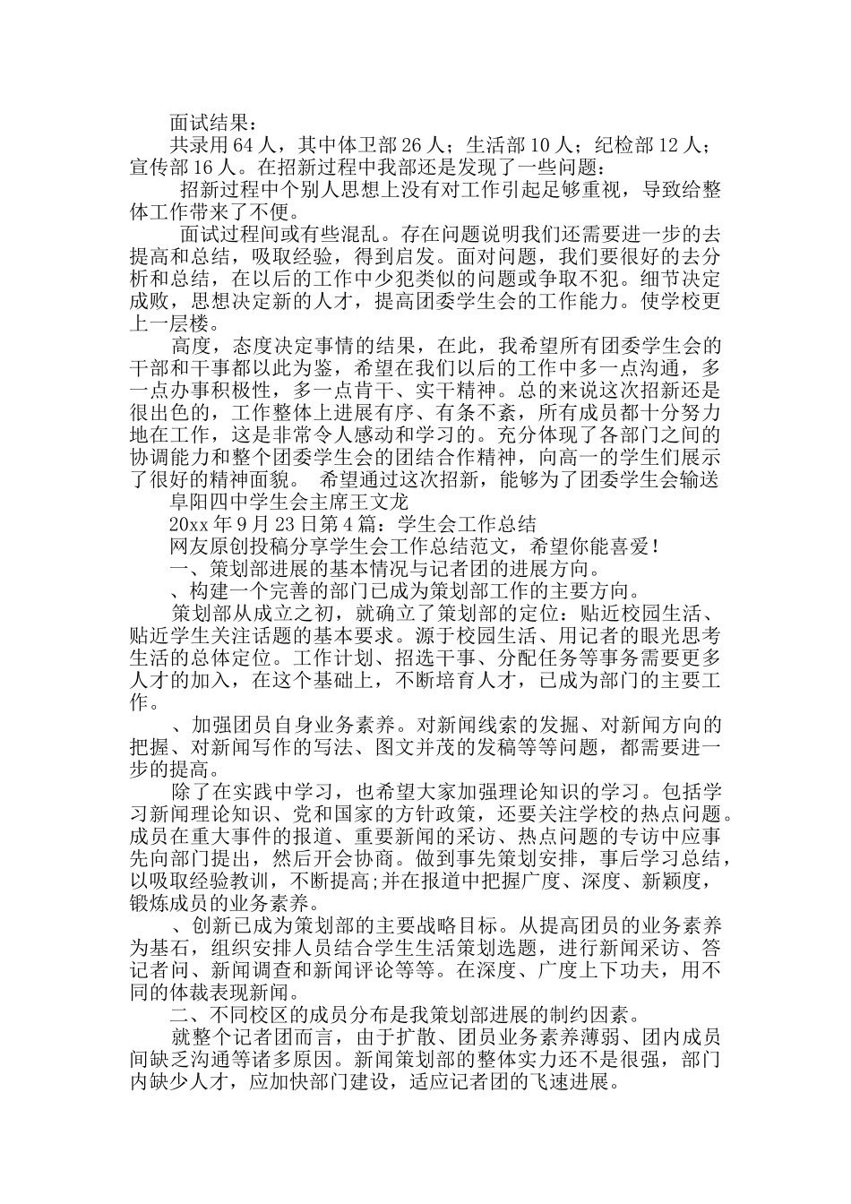 学生会工作总结投稿8篇_第3页