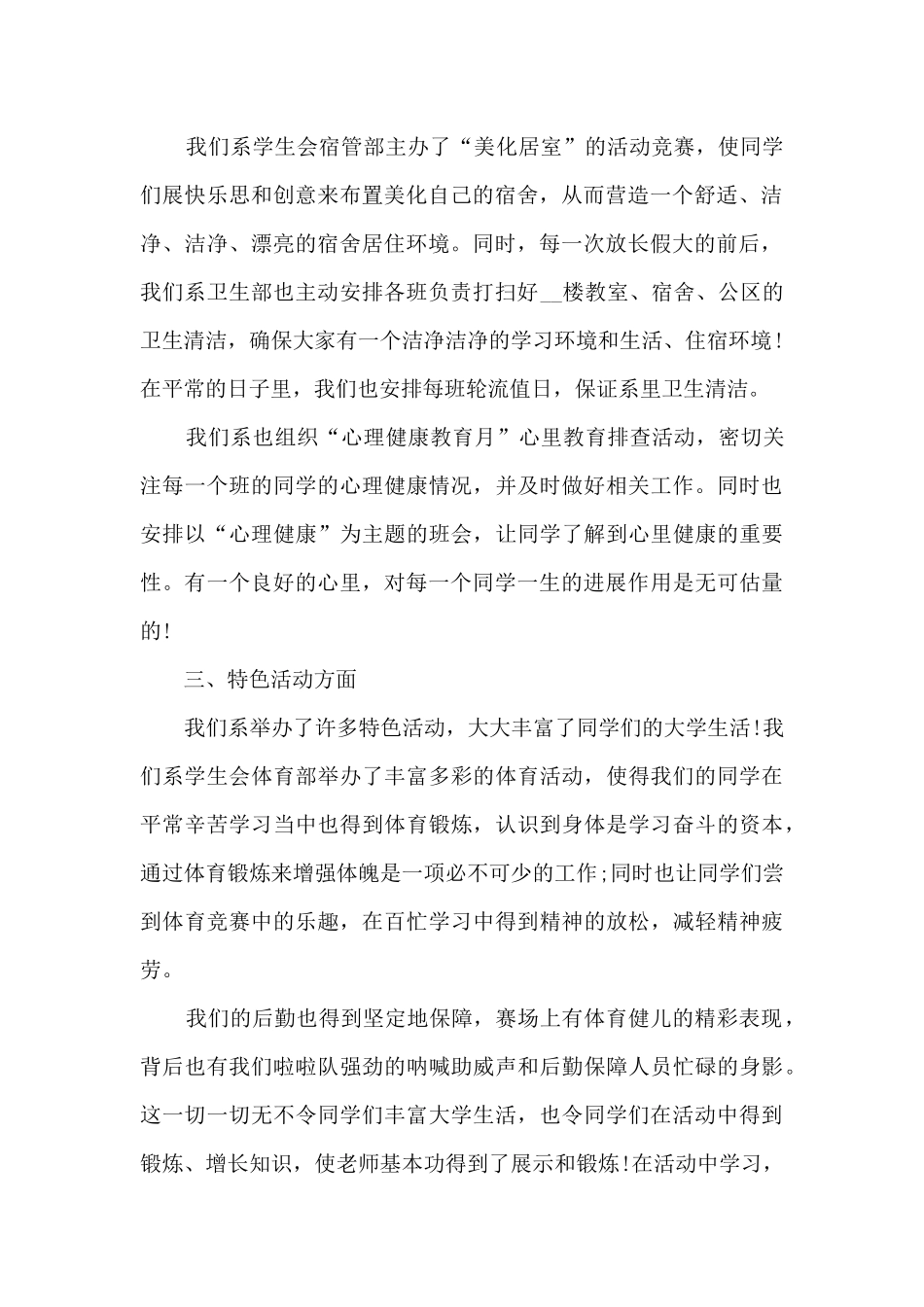 学生会工作计划和总结怎么写范文5篇_第2页