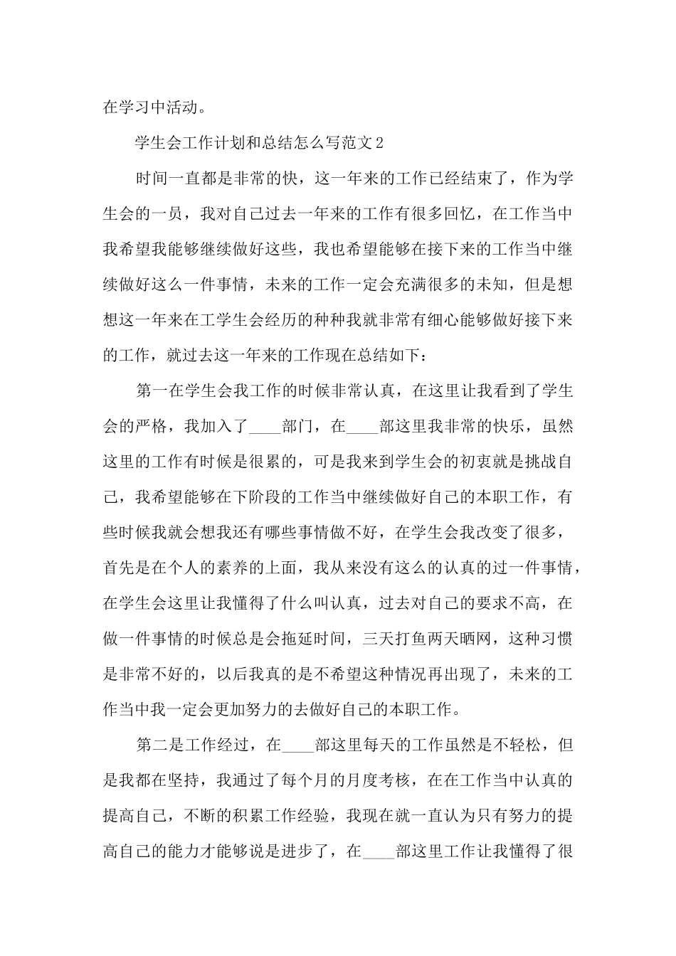 学生会工作计划和总结怎么写范文5篇_第3页