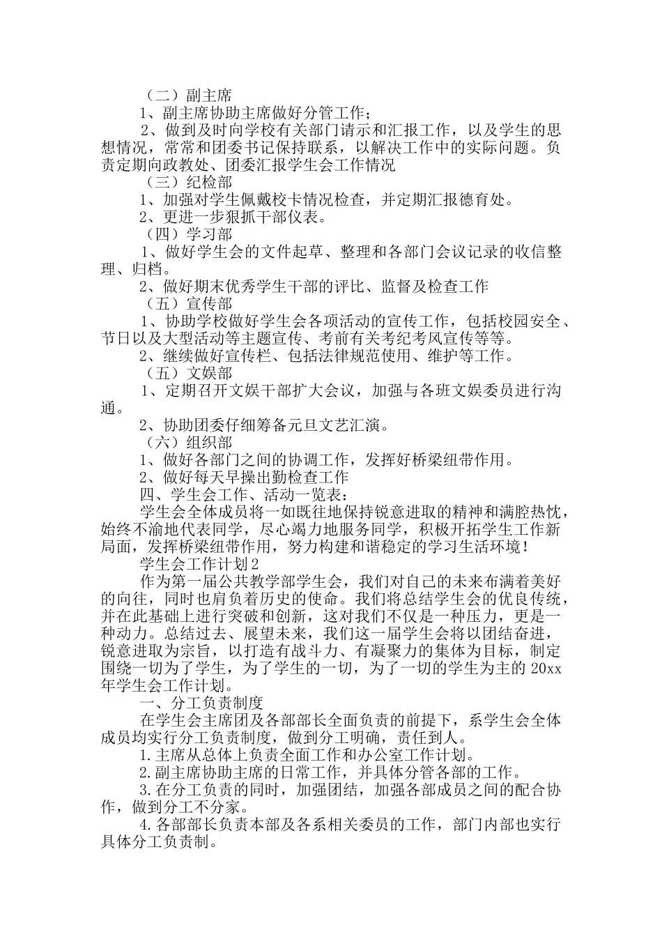 学生会工作计划推荐推荐_第2页