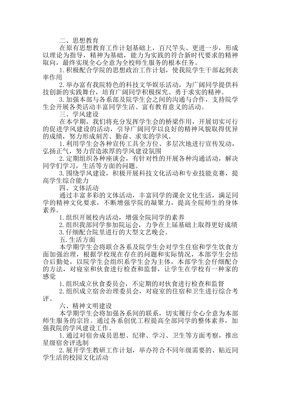 学生会工作计划推荐推荐_第3页