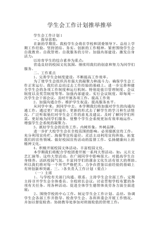 学生会工作计划推荐推荐