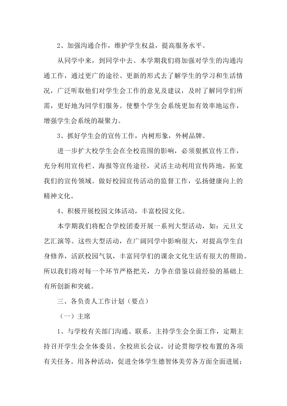 学生会工作计划精选合集_第2页