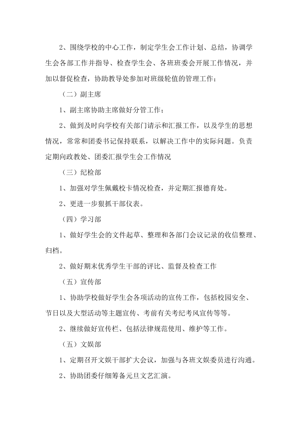 学生会工作计划精选合集_第3页