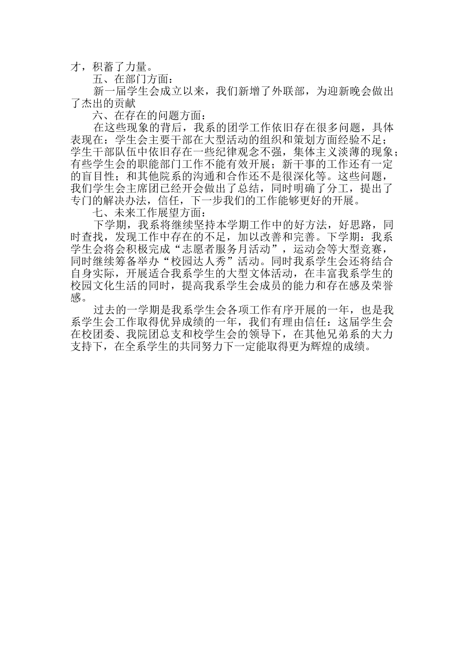 学生会工作总结综合5篇_第2页