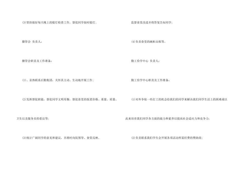 学生会工作计划格式_第2页