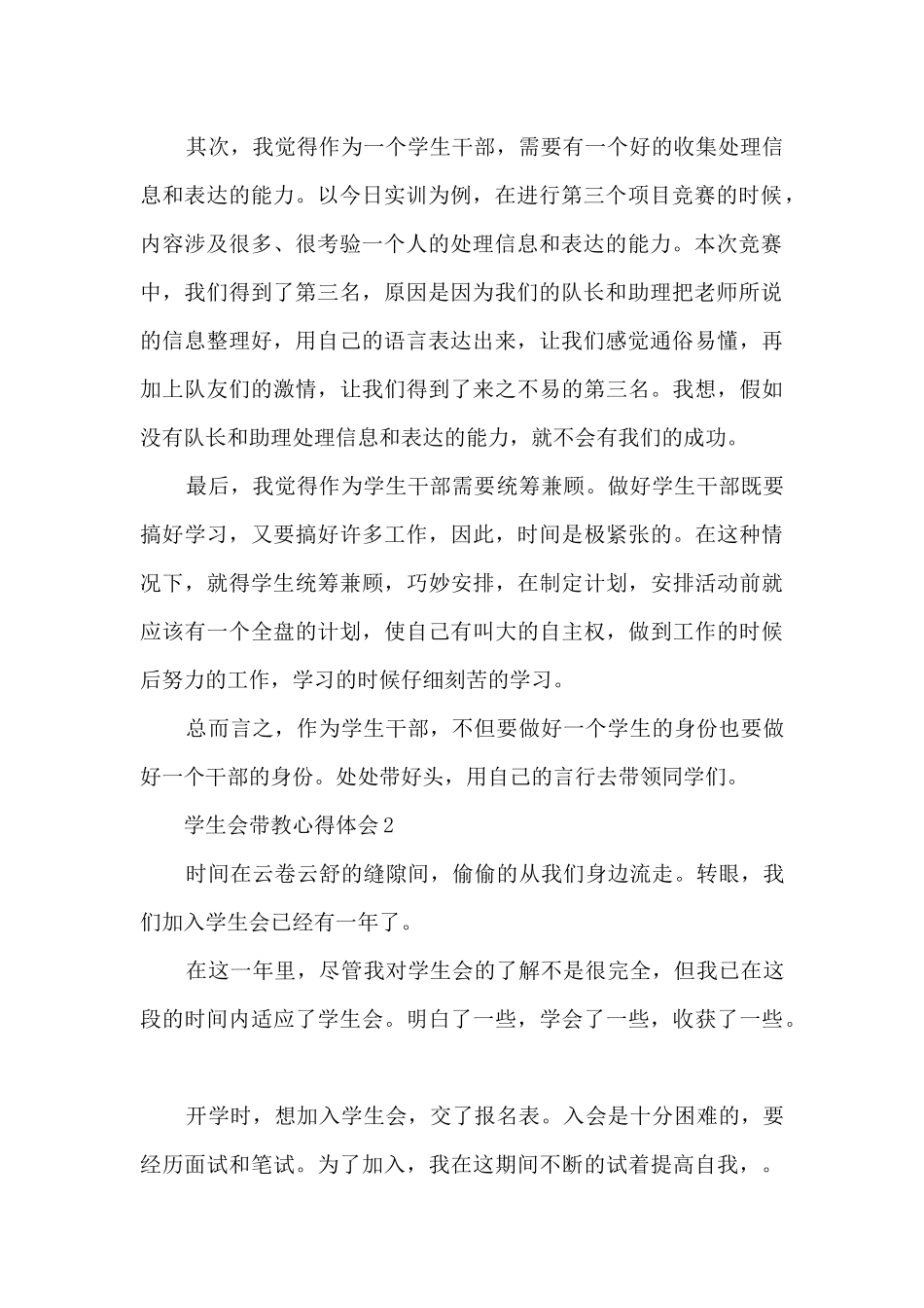 学生会带教心得体会_第2页