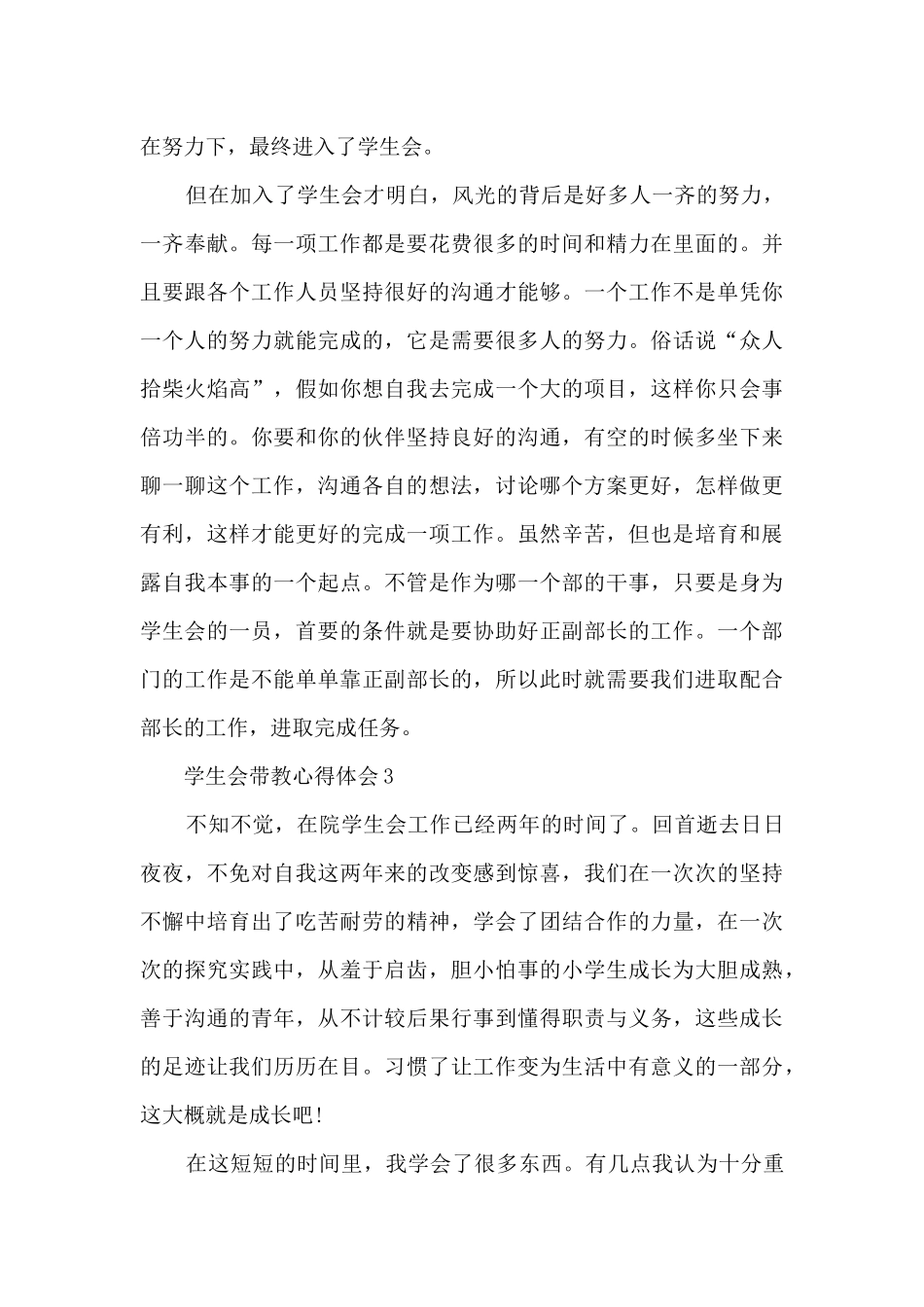 学生会带教心得体会_第3页