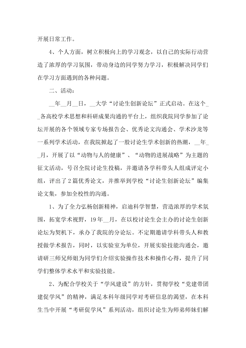 学生会工作计划和总结怎么写5篇_第2页