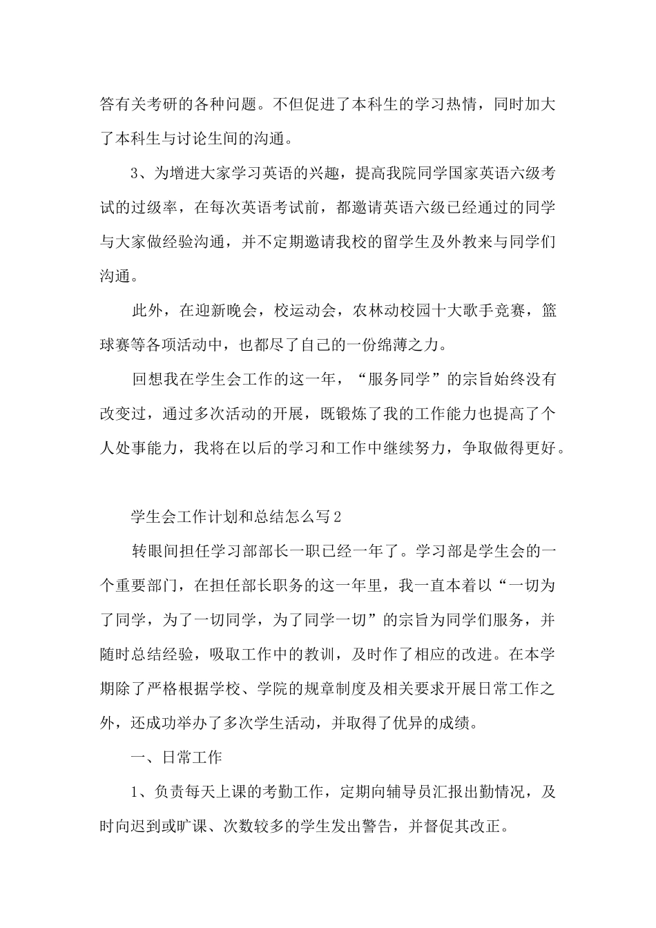 学生会工作计划和总结怎么写5篇_第3页