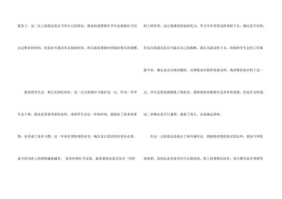 学生会干事辞职报告合集六篇_第3页