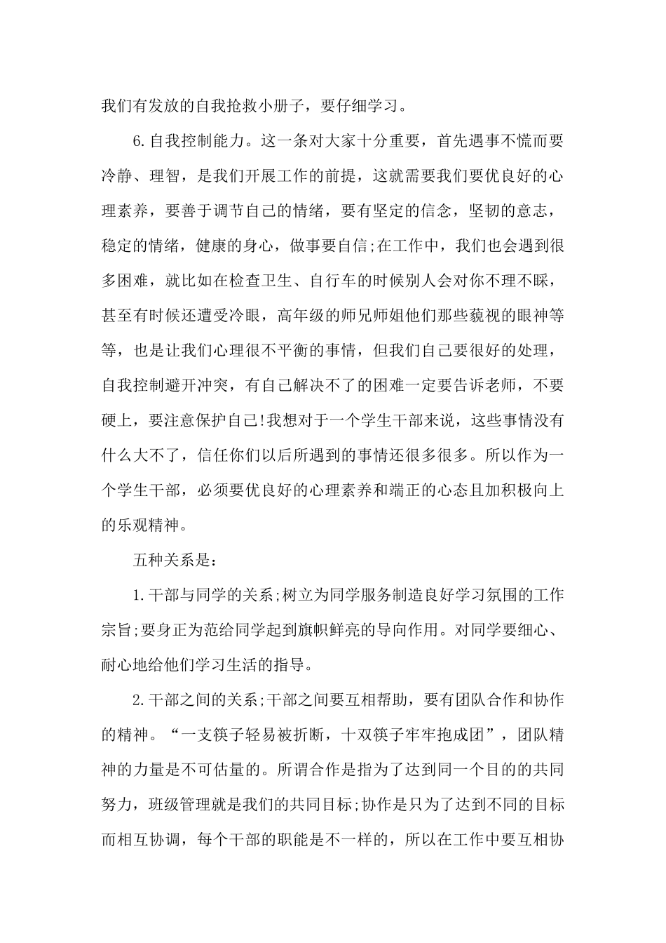 学生会干部培训演讲稿_第2页