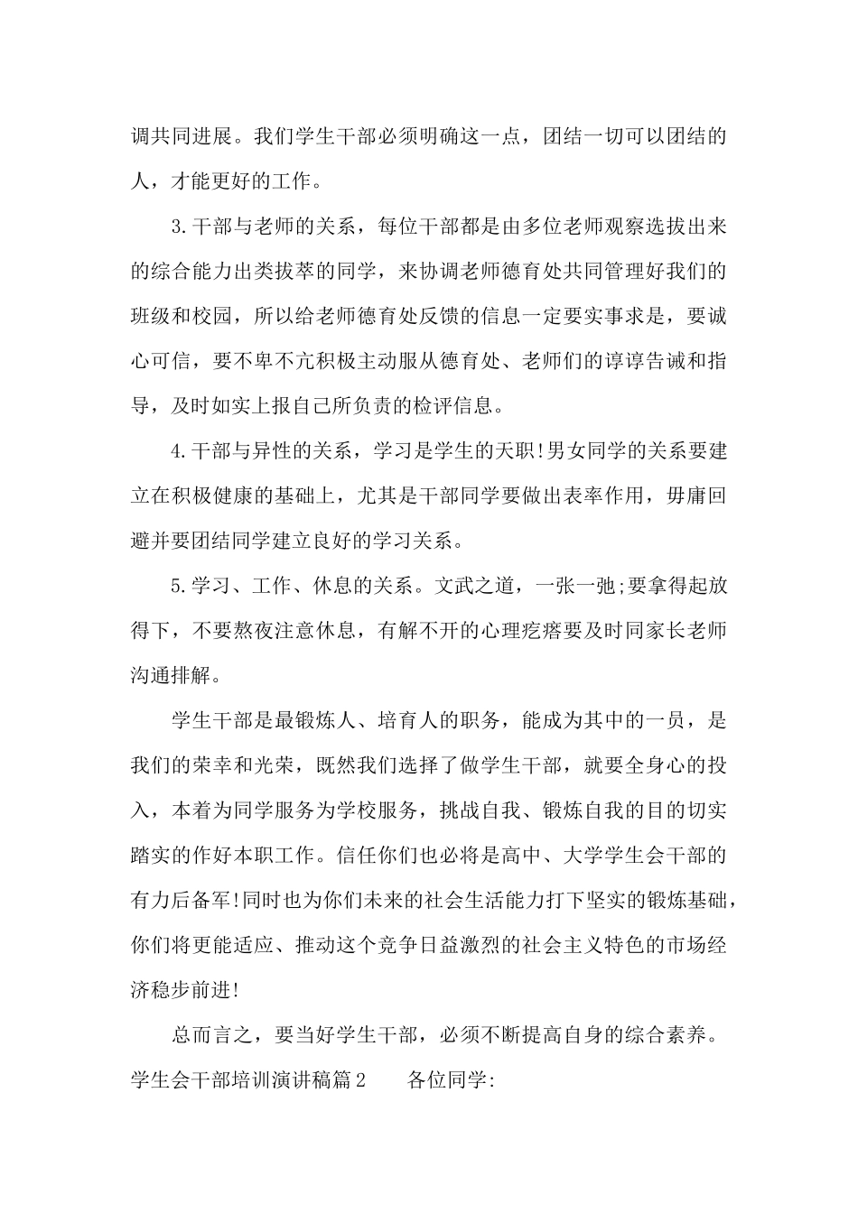 学生会干部培训演讲稿_第3页