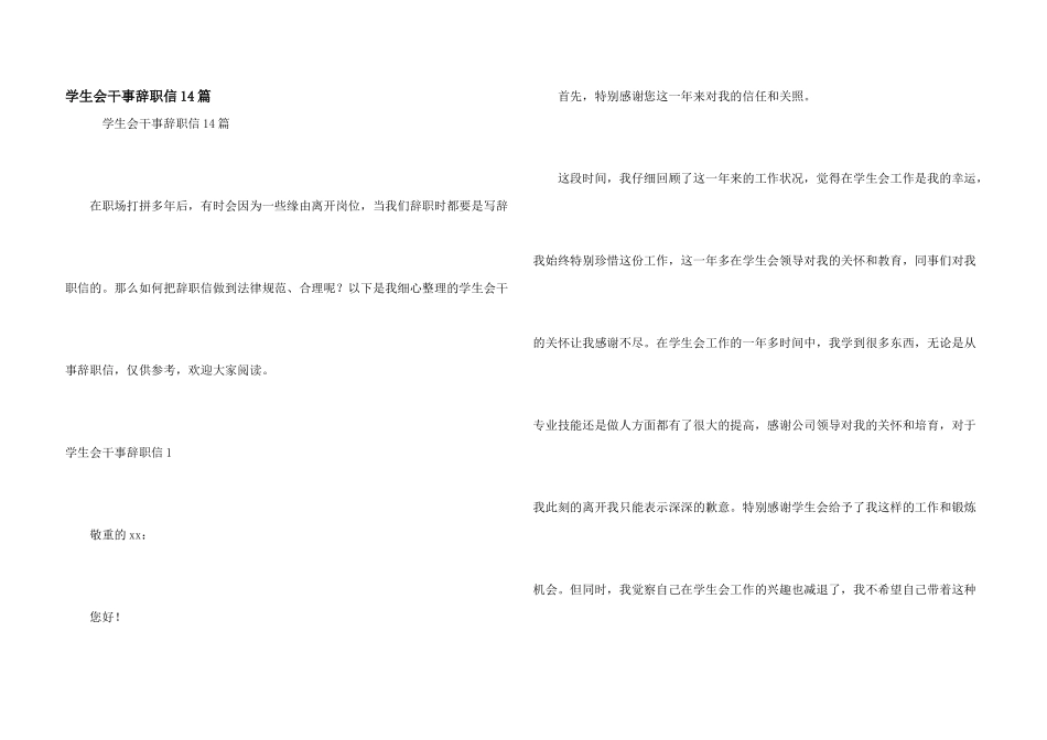 学生会干事辞职信14篇_第1页