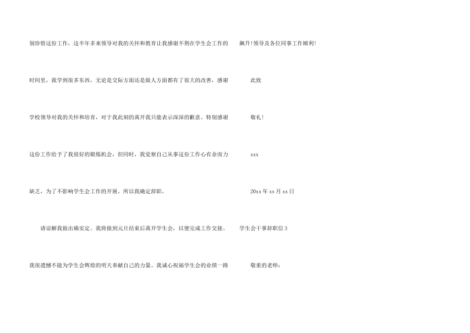 学生会干事辞职信14篇_第3页