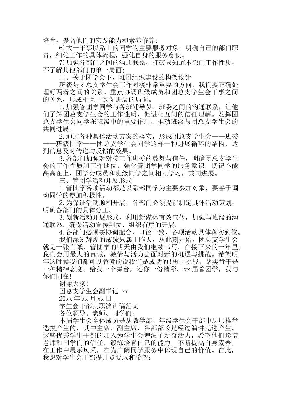 学生会干部就职演讲稿范文_第2页