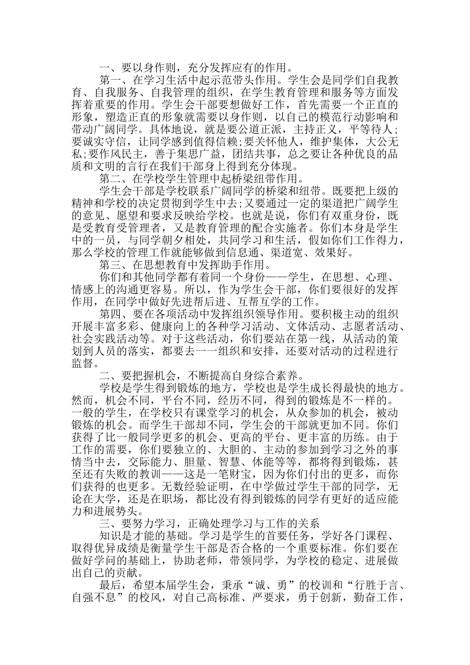 学生会干部就职演讲稿范文_第3页
