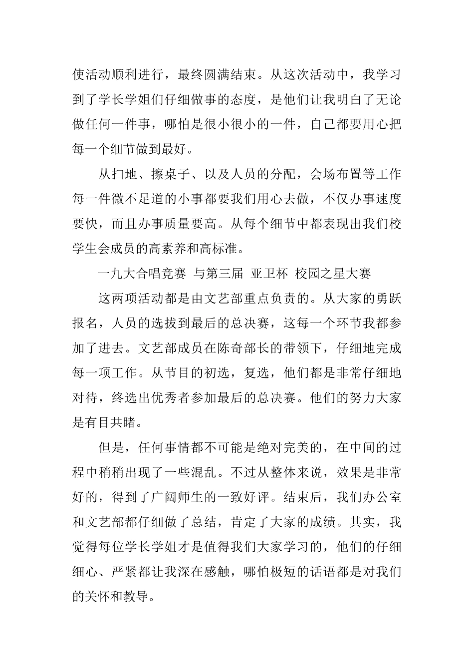 学生会干部工作心得体会5篇_第2页