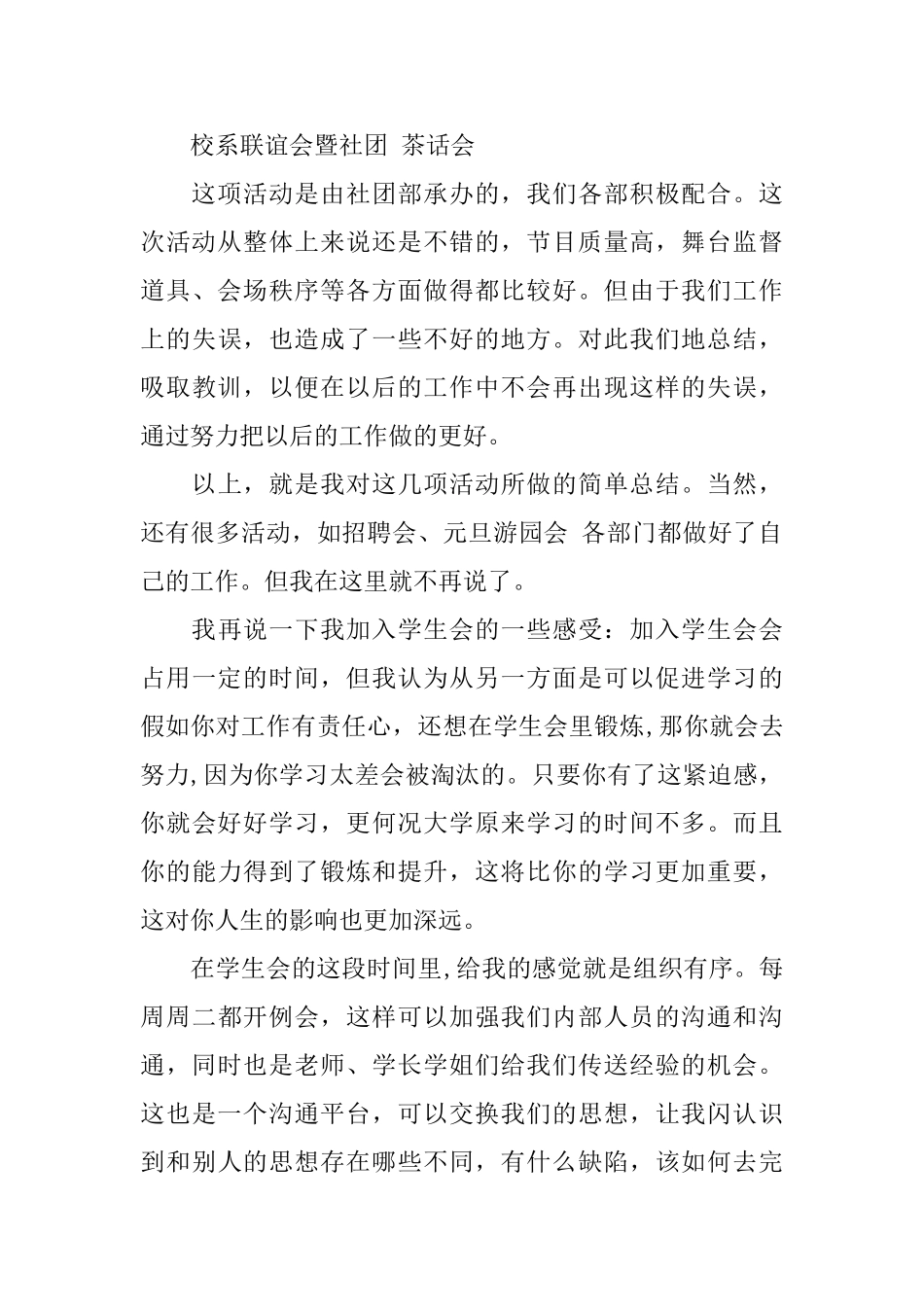 学生会干部工作心得体会5篇_第3页