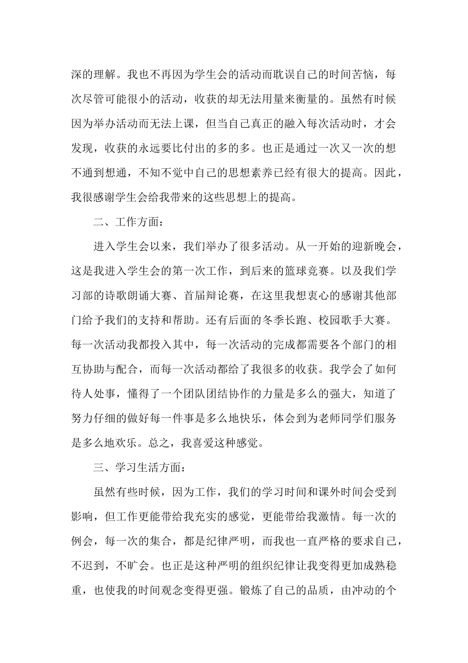 学生会干部个人工作总结范文_第2页
