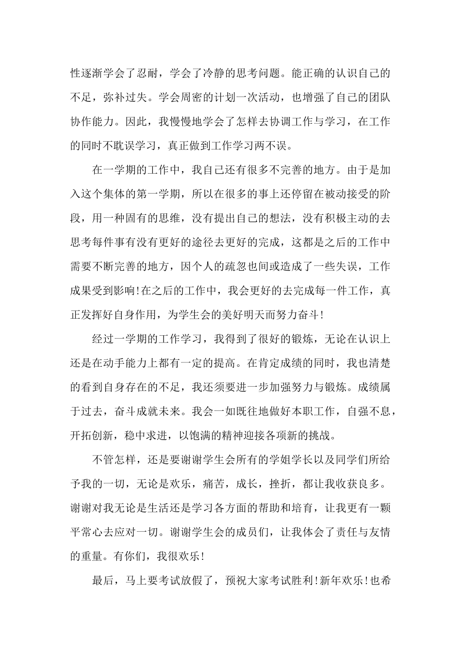 学生会干部个人工作总结范文_第3页