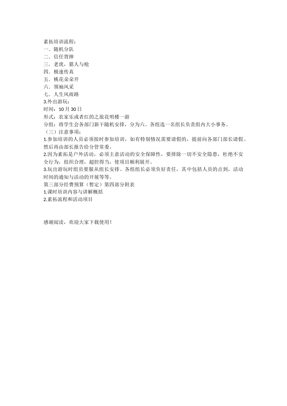 学生会干部培训活动策划书_第2页