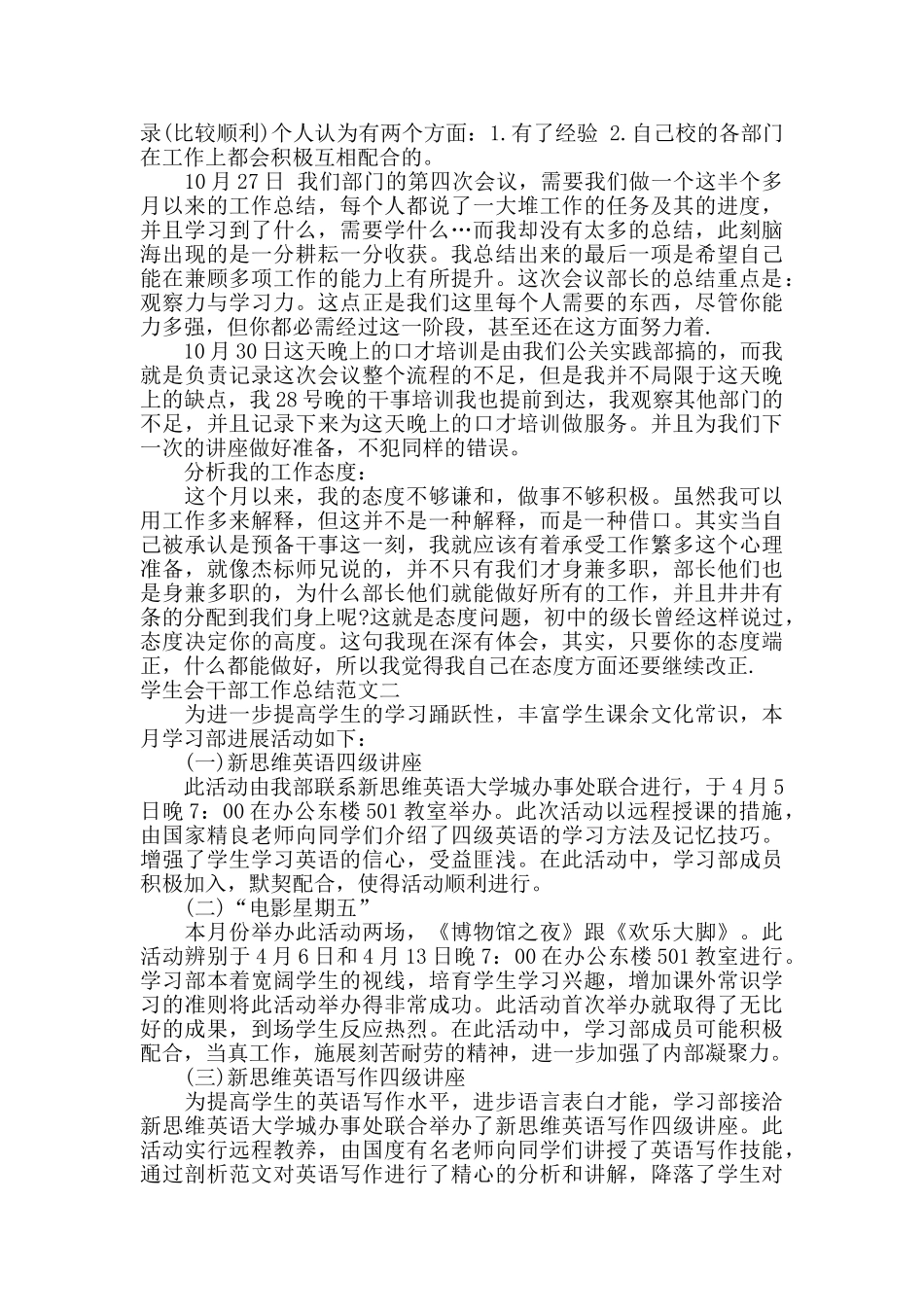 学生会干部工作总结汇报_第2页