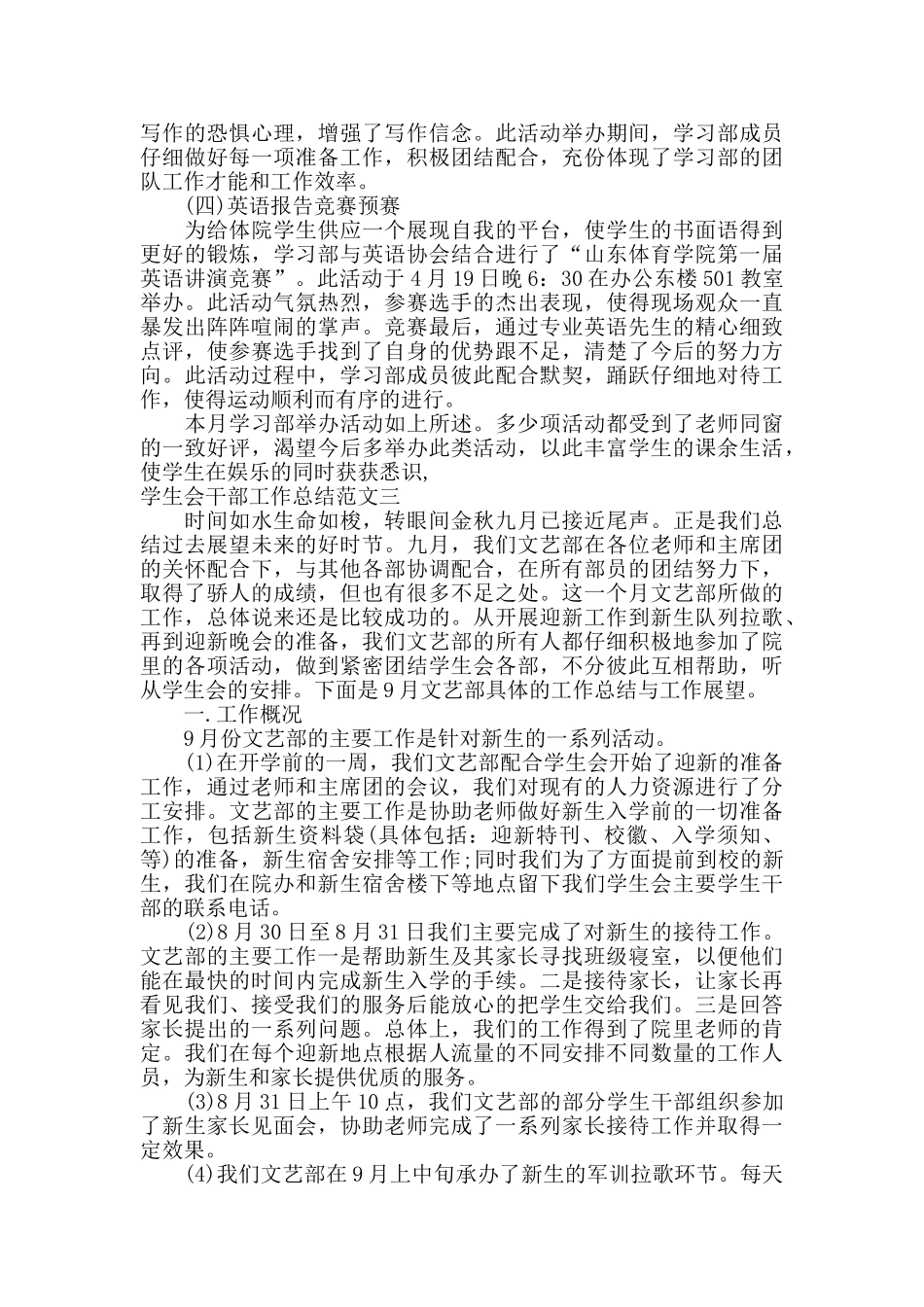 学生会干部工作总结汇报_第3页