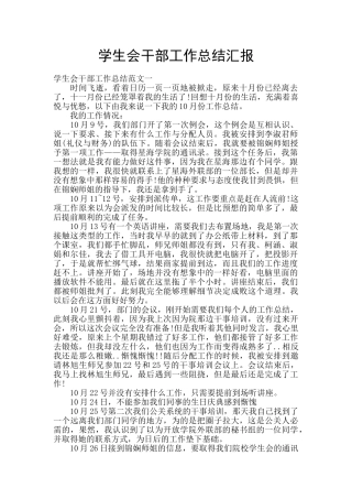 学生会干部工作总结汇报