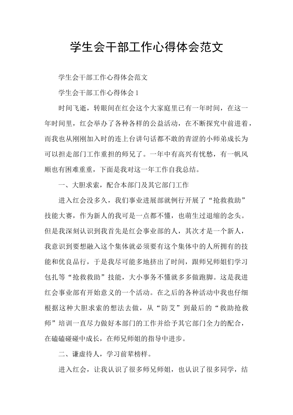 学生会干部工作心得体会范文_第1页