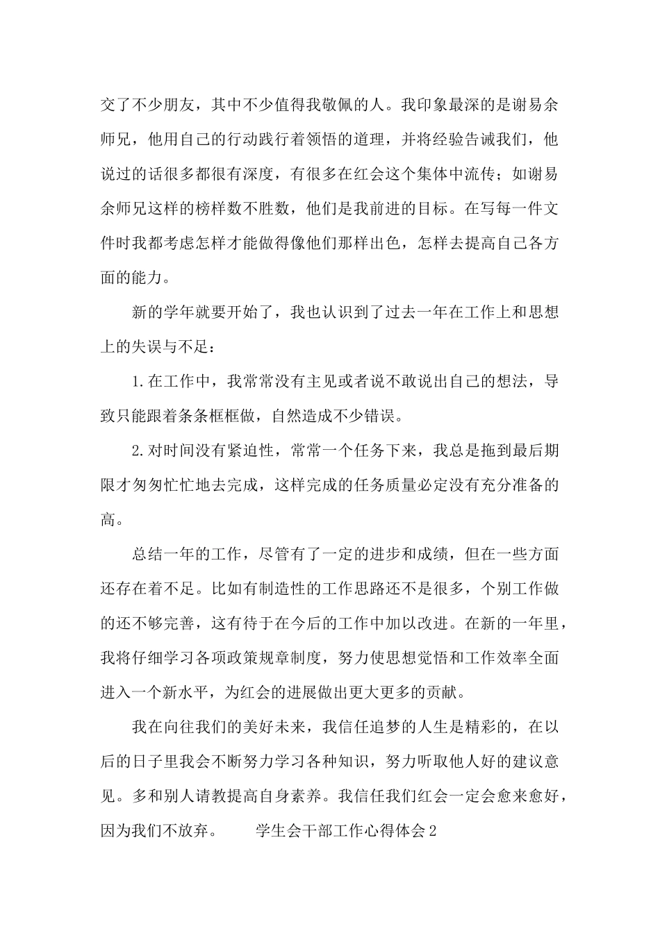 学生会干部工作心得体会范文_第2页