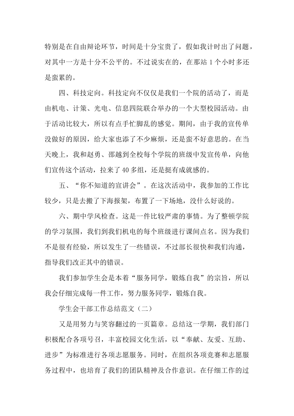 学生会干部工作总结范文_第2页