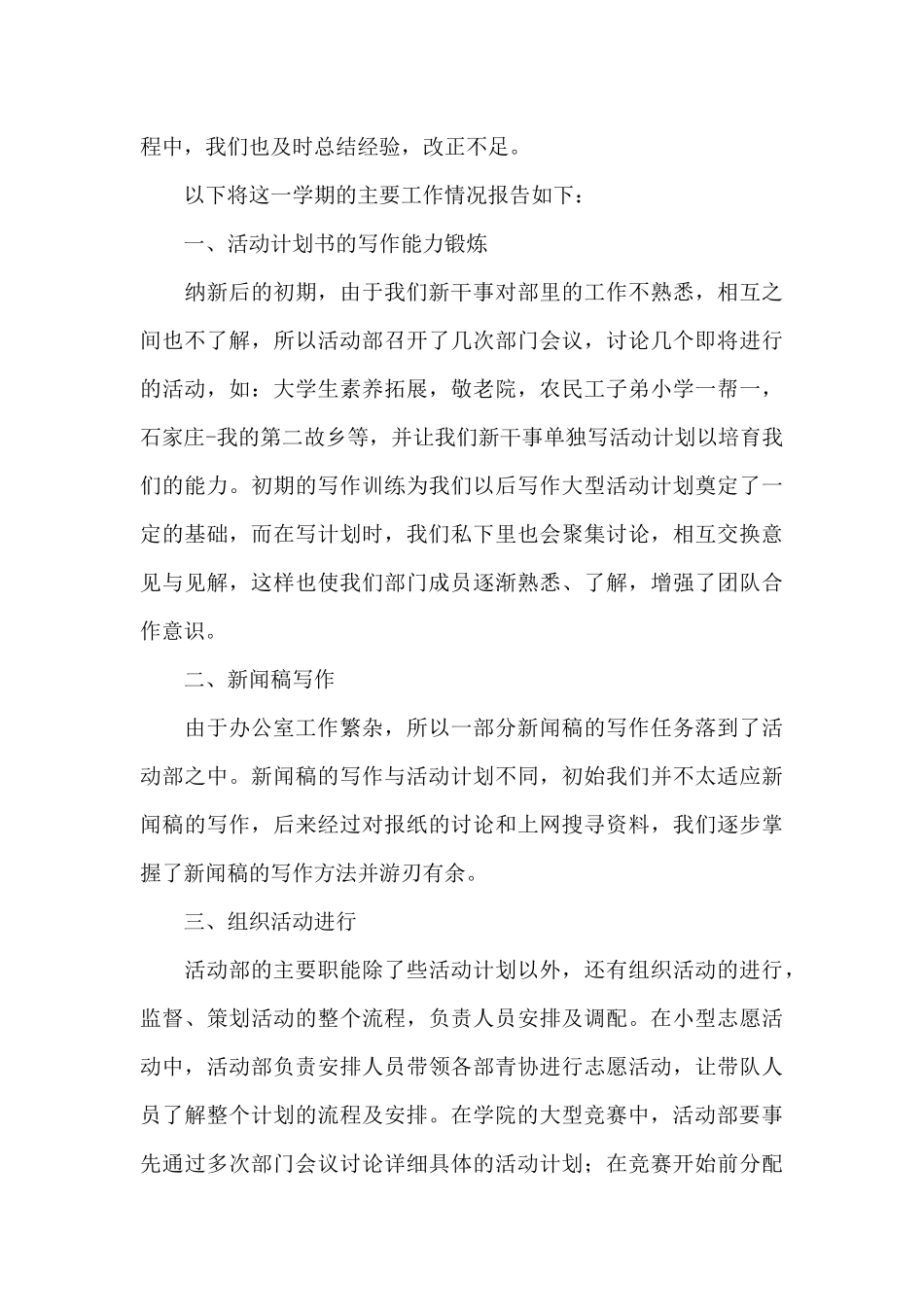 学生会干部工作总结范文_第3页
