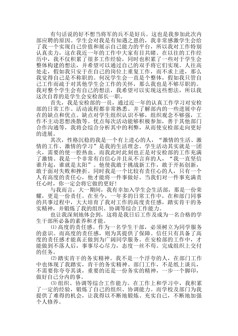 学生会干部的自荐信范文_第2页