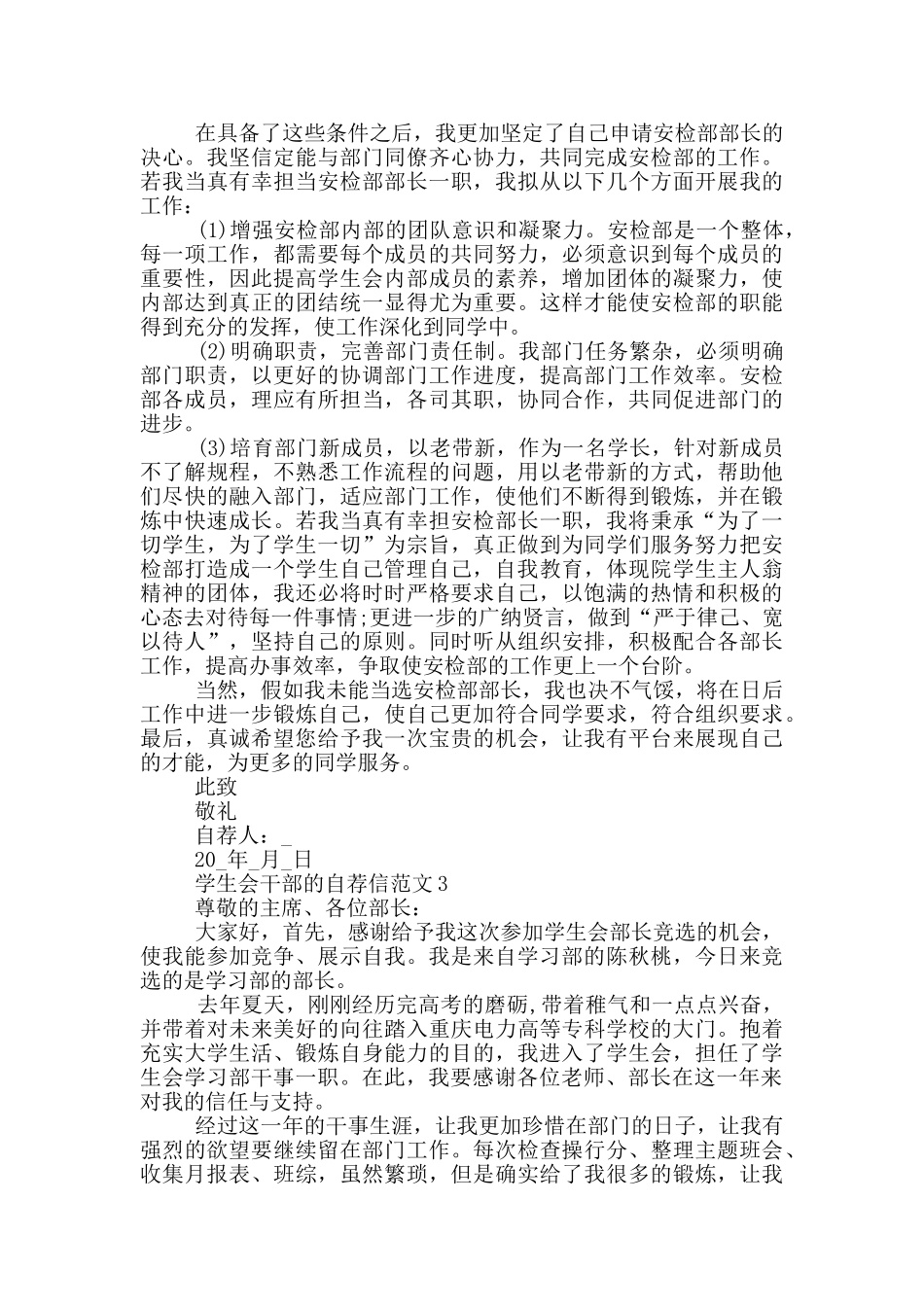学生会干部的自荐信范文_第3页
