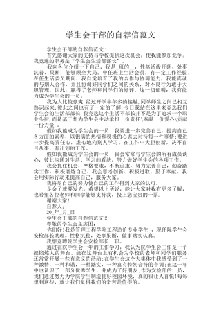 学生会干部的自荐信范文