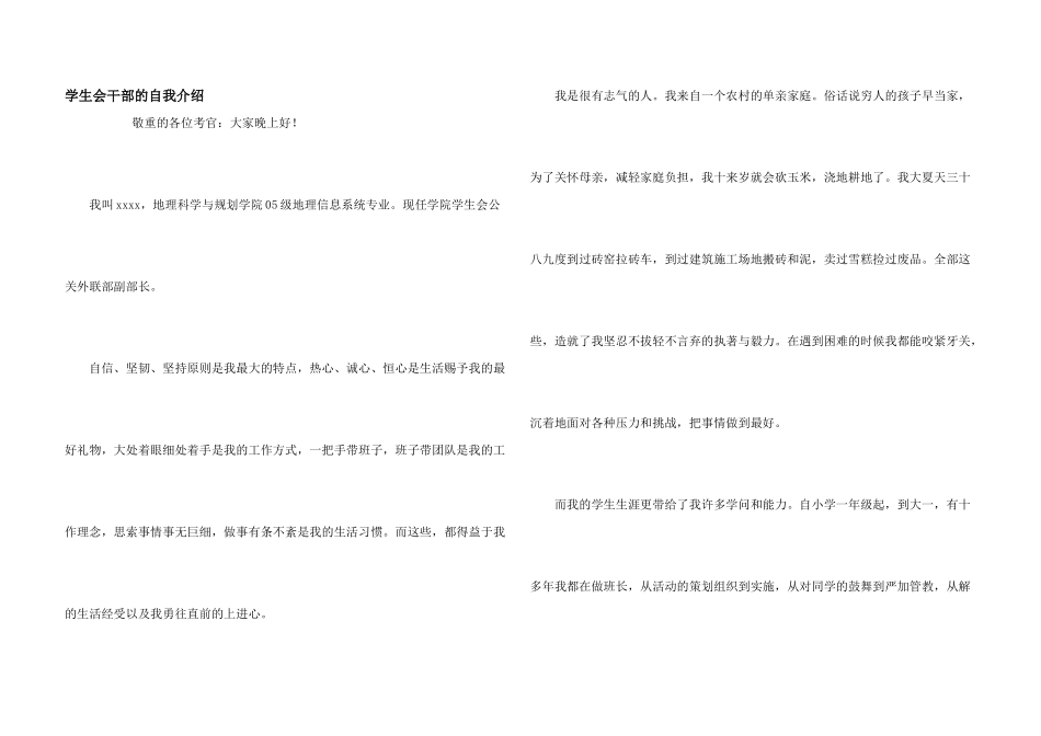 学生会干部的自我介绍_第1页