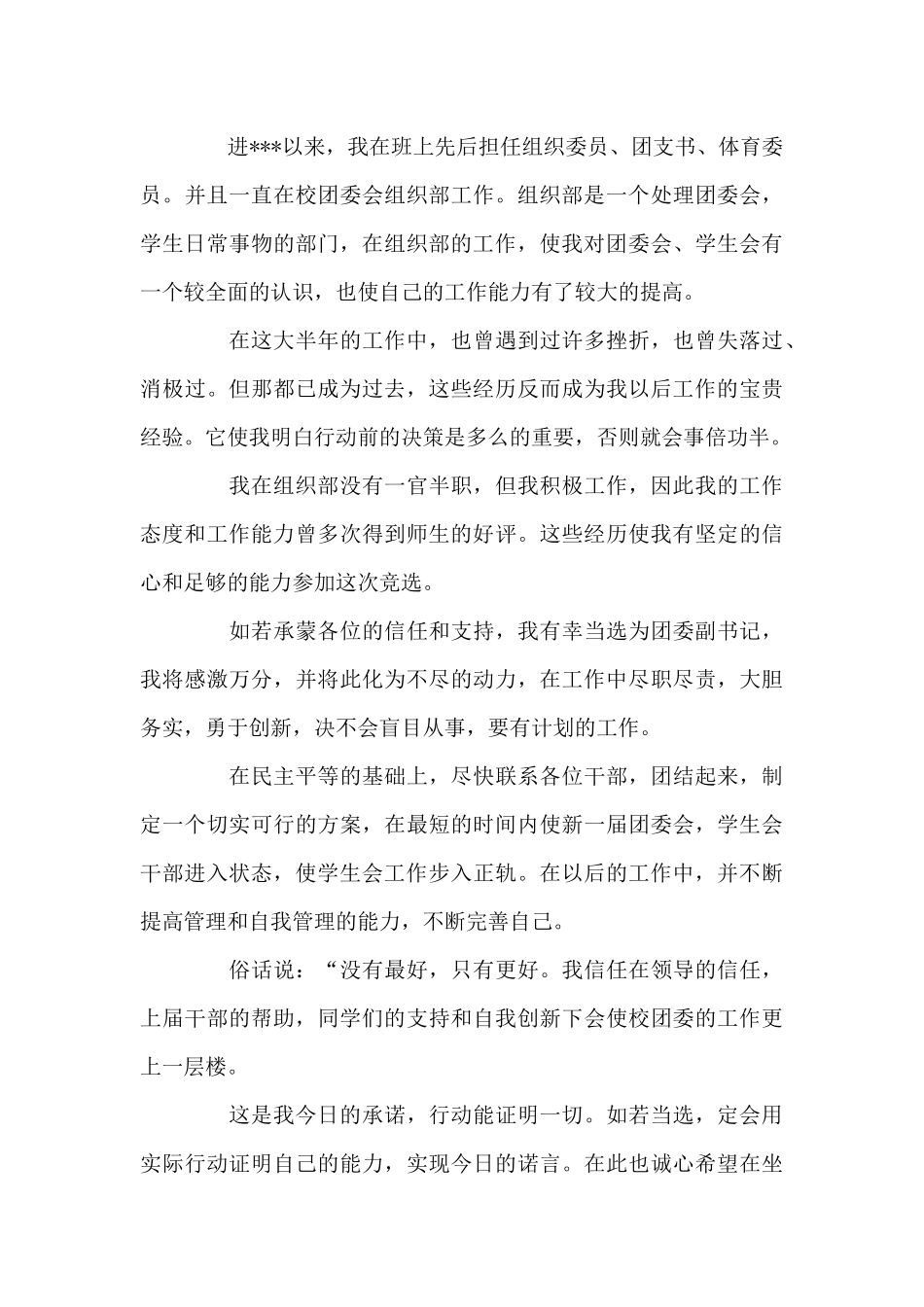 学生会干部竞选发言稿范例三篇_第3页