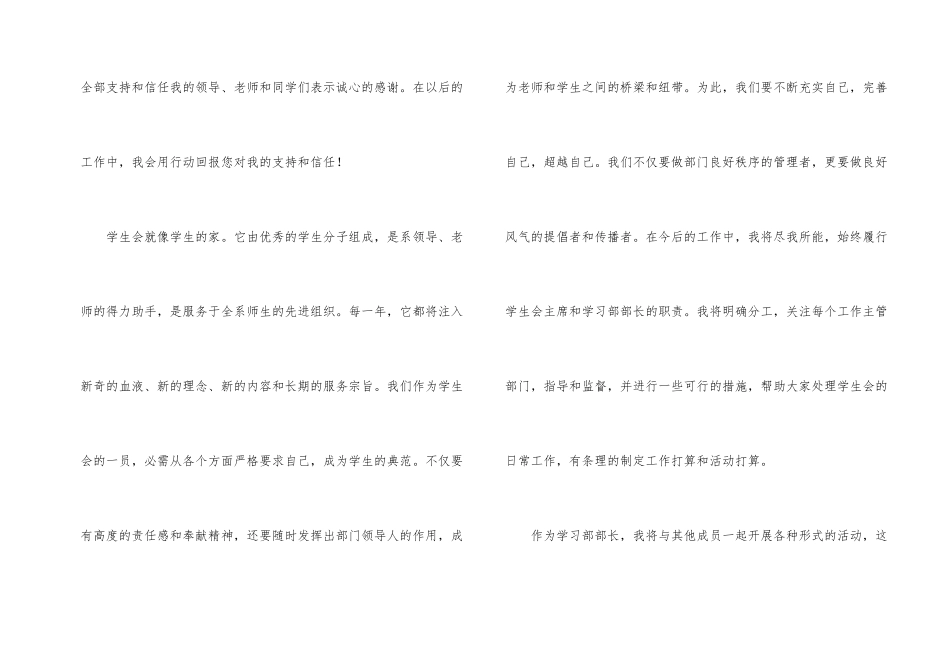 学生会干部竞选发言稿_第2页