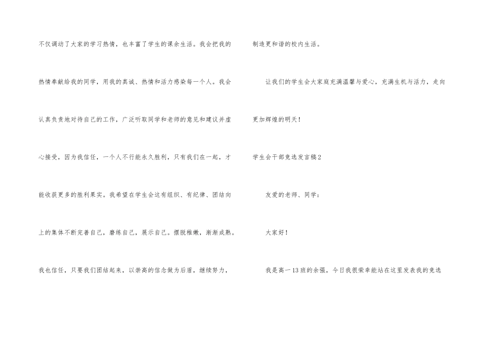学生会干部竞选发言稿_第3页