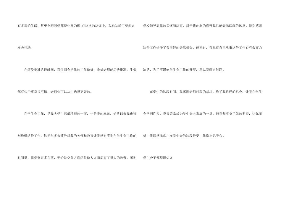 学生会干部辞职信_第3页