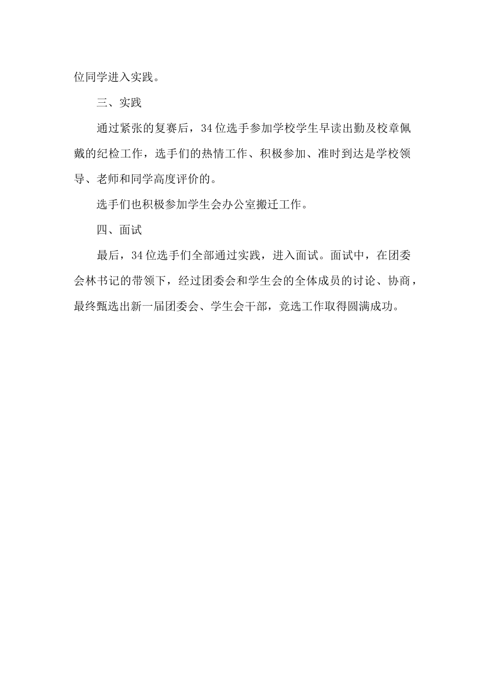 学生会干部竞选工作总结_第2页