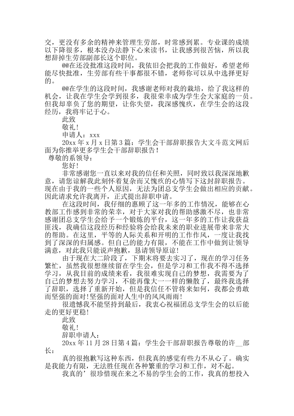 学生会干部辞职报告_第2页
