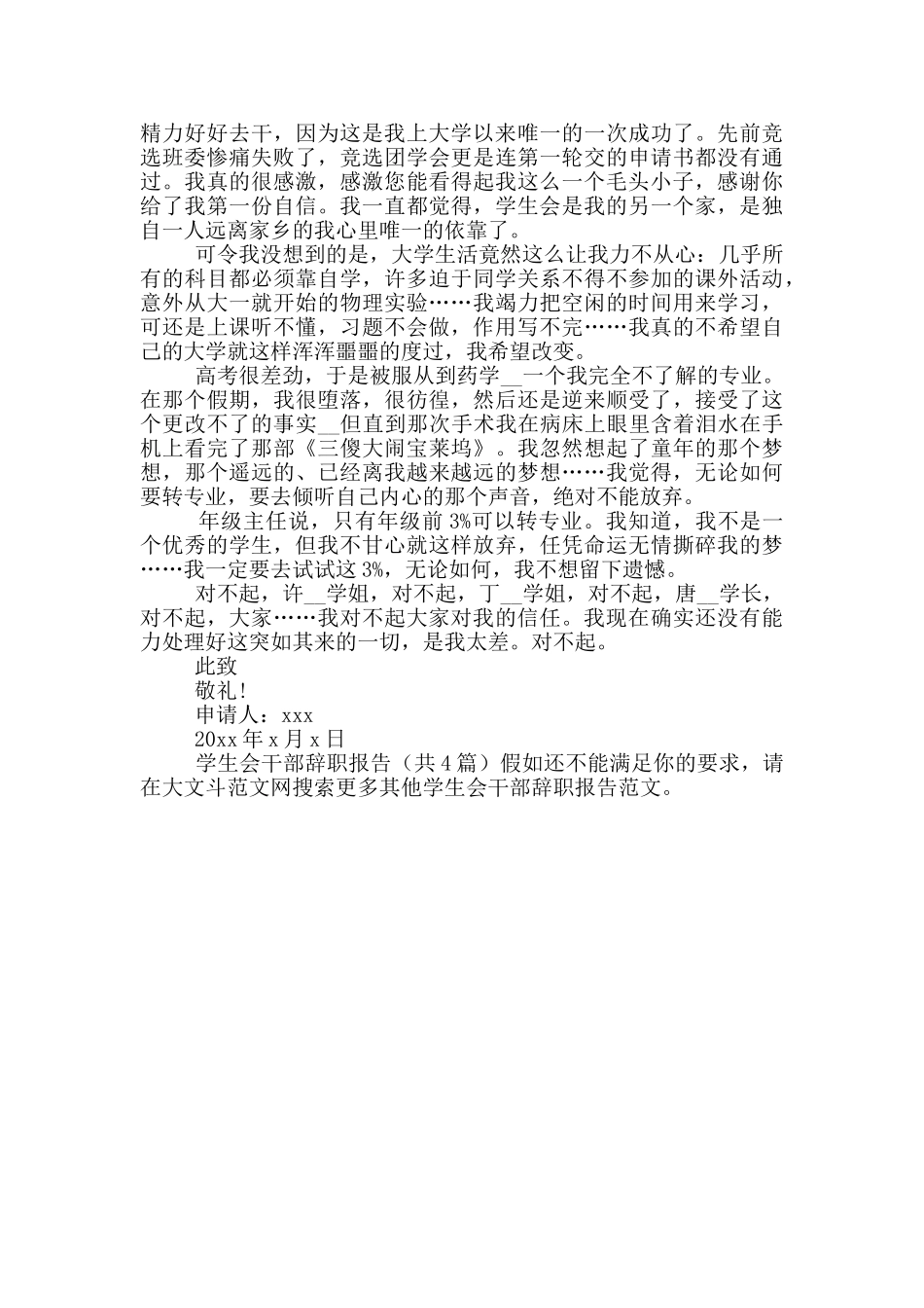 学生会干部辞职报告_第3页