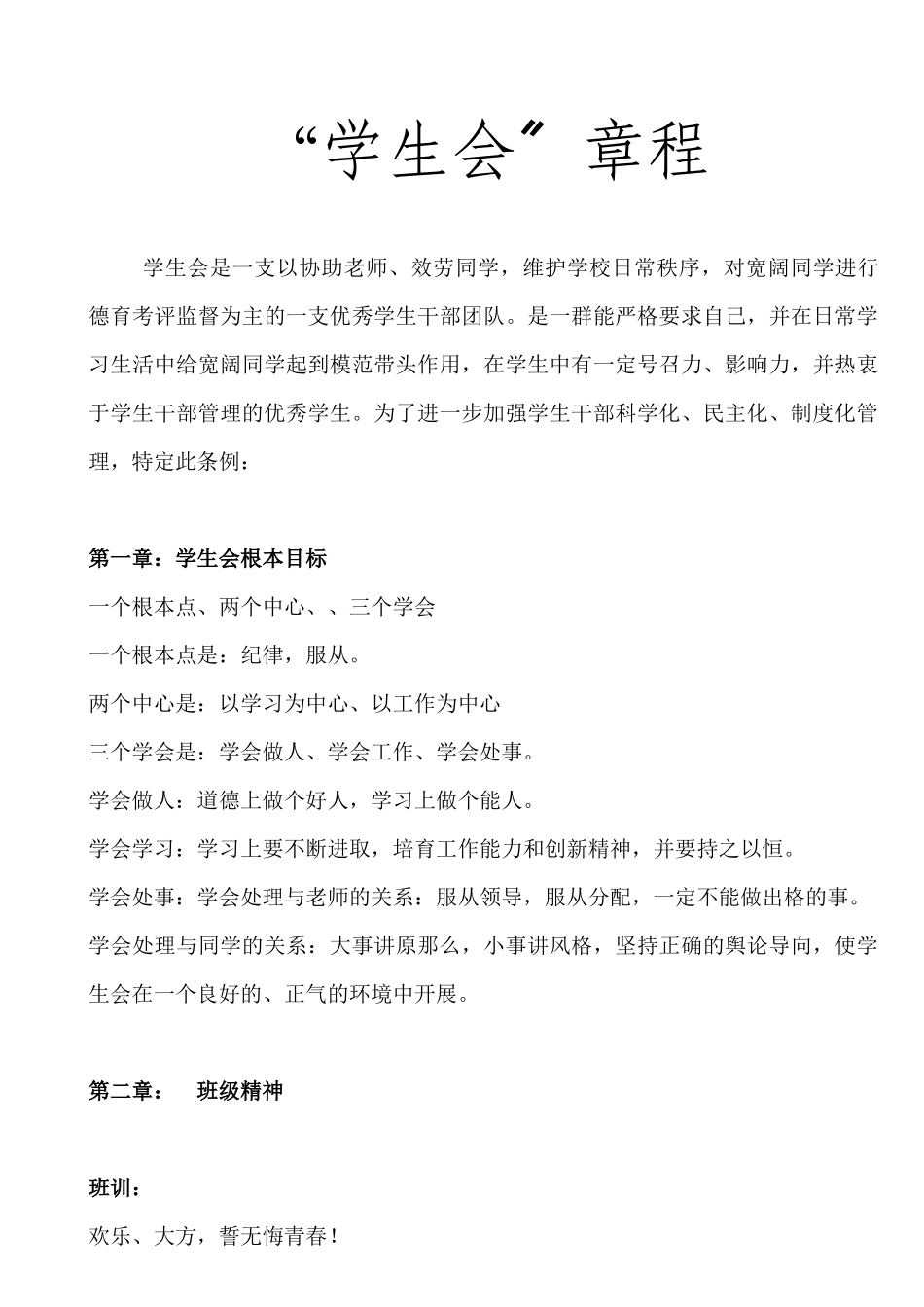 学生会干部章程学习知识_第1页