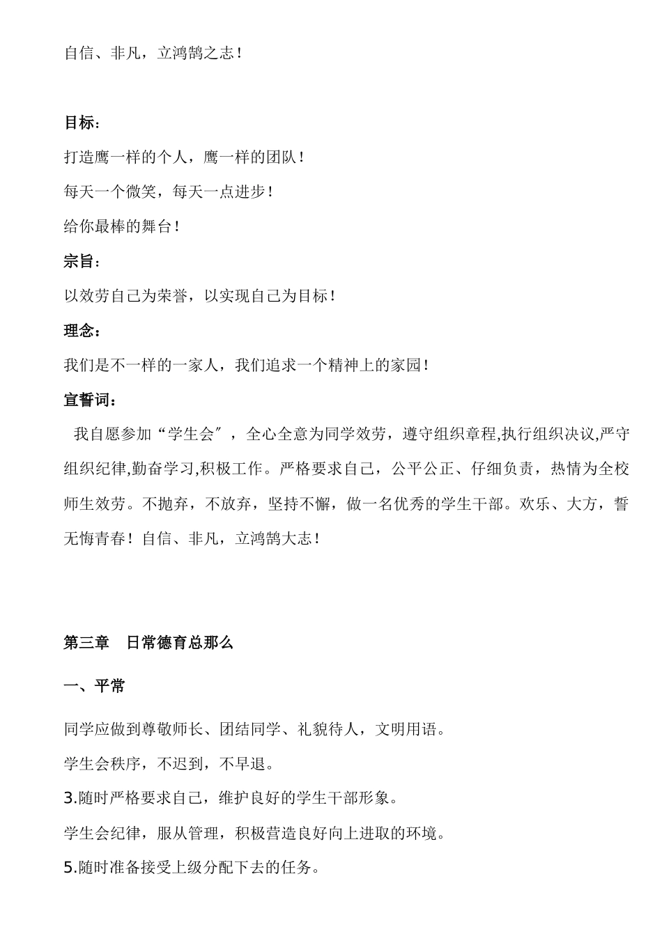 学生会干部章程学习知识_第2页