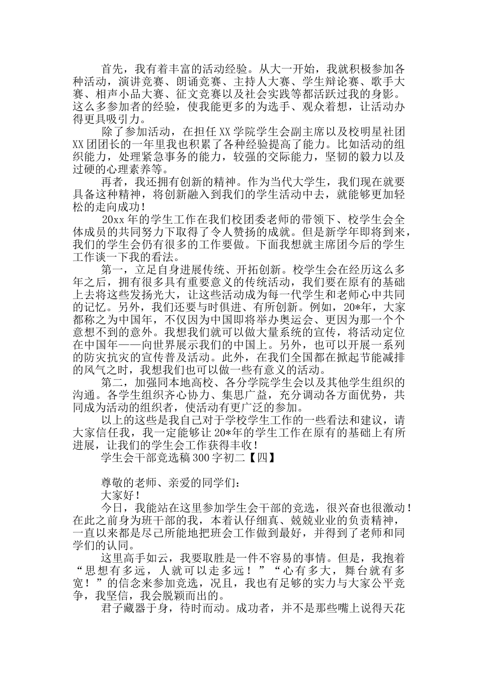 学生会干部竞选稿300字初二_第3页