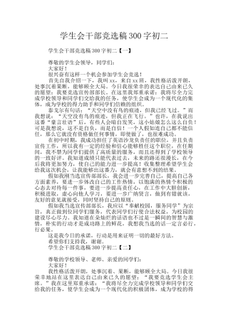 学生会干部竞选稿300字初二